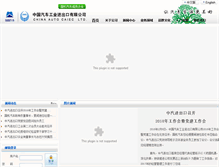 Tablet Screenshot of caiec.cn